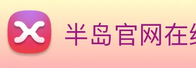 半岛官网在线登陆 logo